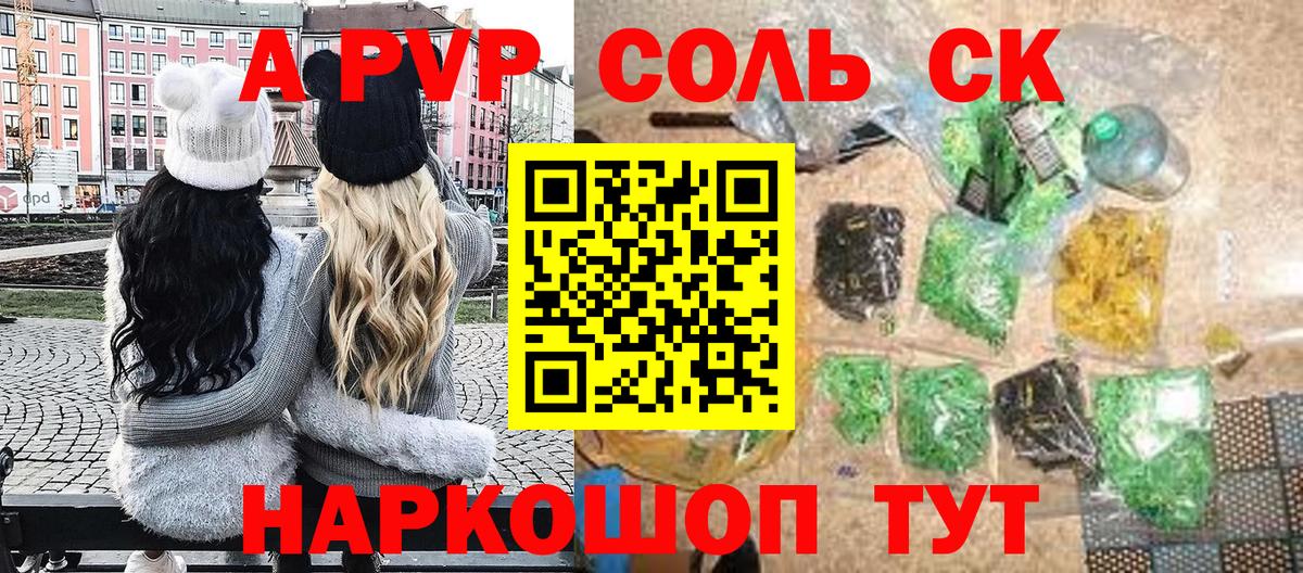 Альфа ПВП  Alpha-PVP Crystall  Вход с VPN  Alfa_PVP Соль  Новодвинск  A-PVP СК 