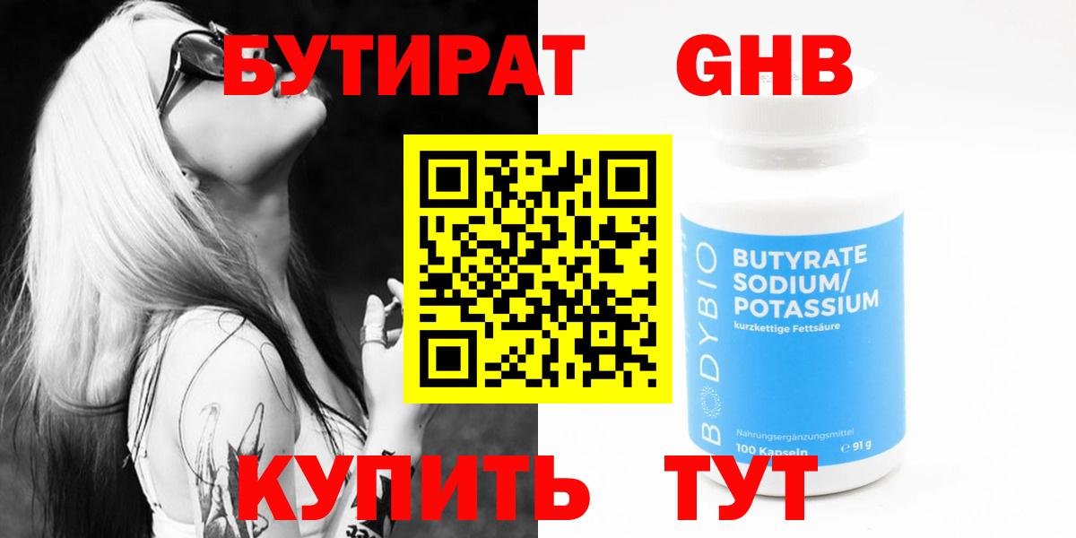 БУТИРАТ BDO 33% Новодвинск