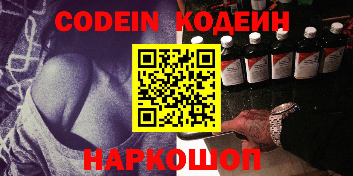 Кодеин напиток Lean (лин)  Вход с VPN  Codein напиток Lean (лин)  Новодвинск 